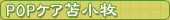 POP�P�A�Ϗ��q