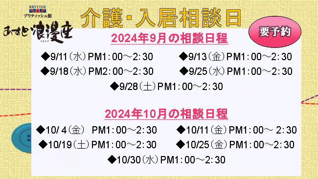 介護・入居相談日