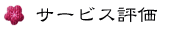 �T�[�r�X�]��
