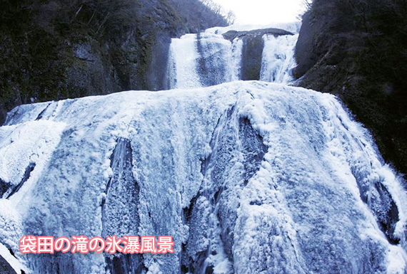 袋田の滝の氷瀑風景