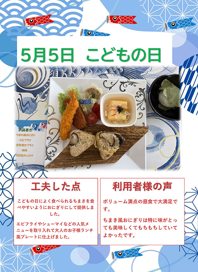 イベント食