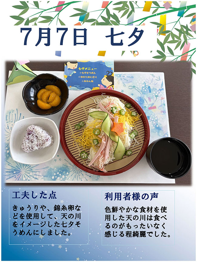 イベント食