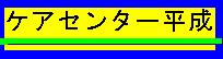 �P�A�Z���^�[����