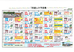 デイサービス予定表