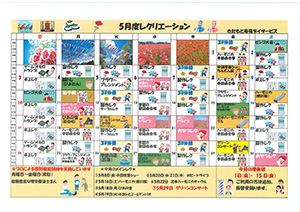 デイサービス予定表