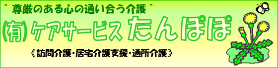 �L����ЃP�A�T�[�r�X����ۂہ`��������S�̒ʂ��������`��w���p�[�h���E�P�A�v�����E�f�C�T�[�r�X�E���^�N�V�[��