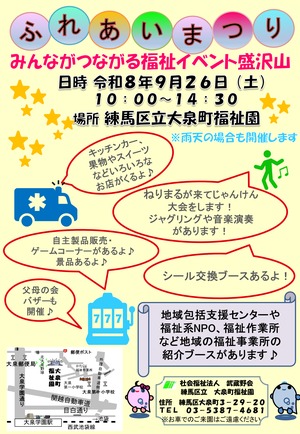 練馬区立大泉町福祉園_イベント