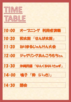 練馬区立大泉町福祉園_イベント
