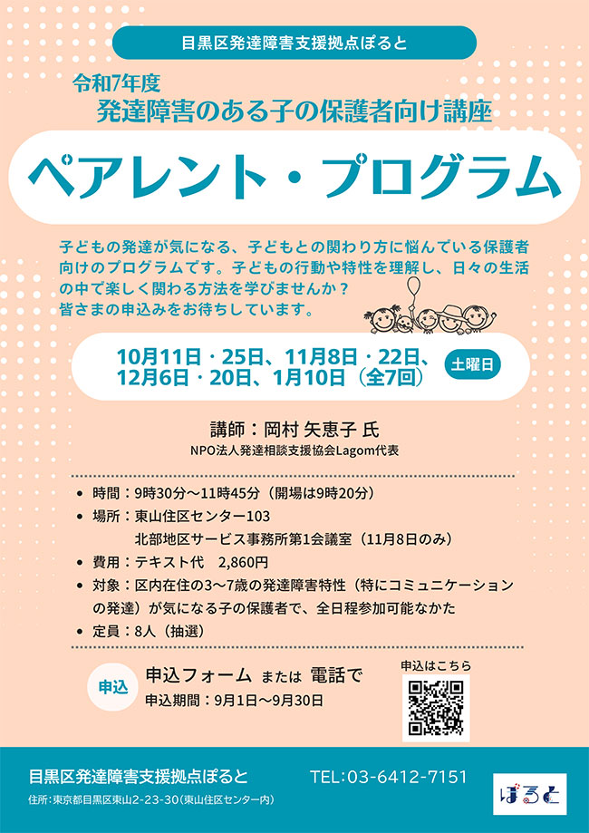 ペアレント・プログラム