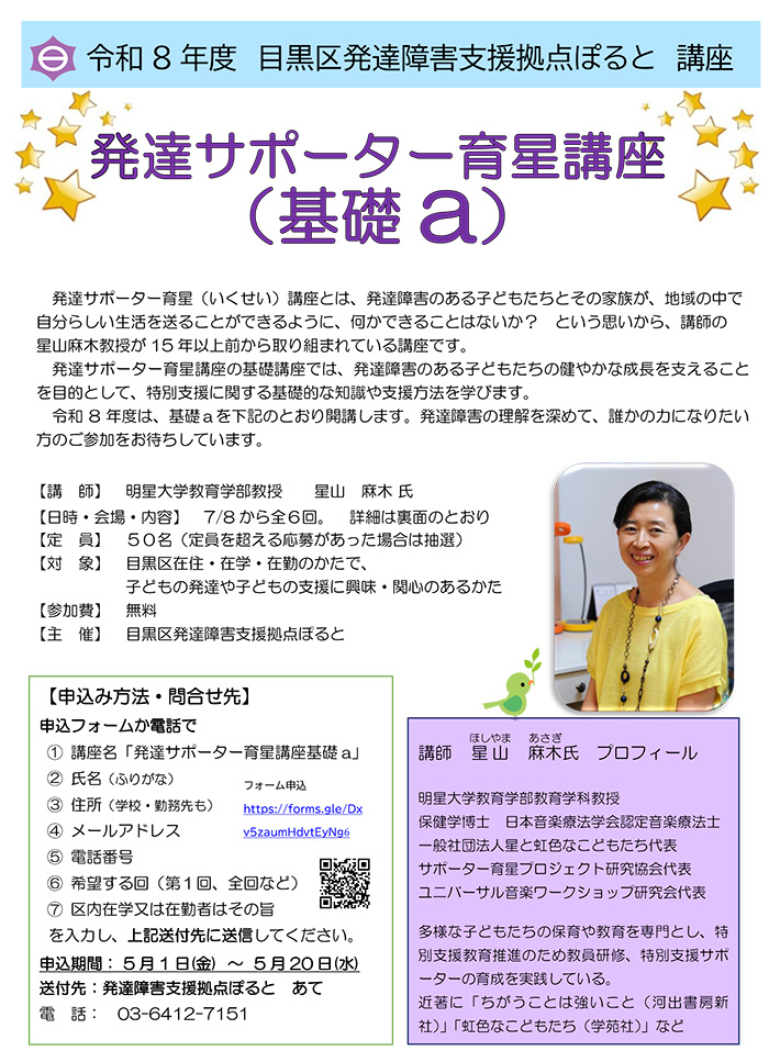 令和7年度ぽると出張講座
