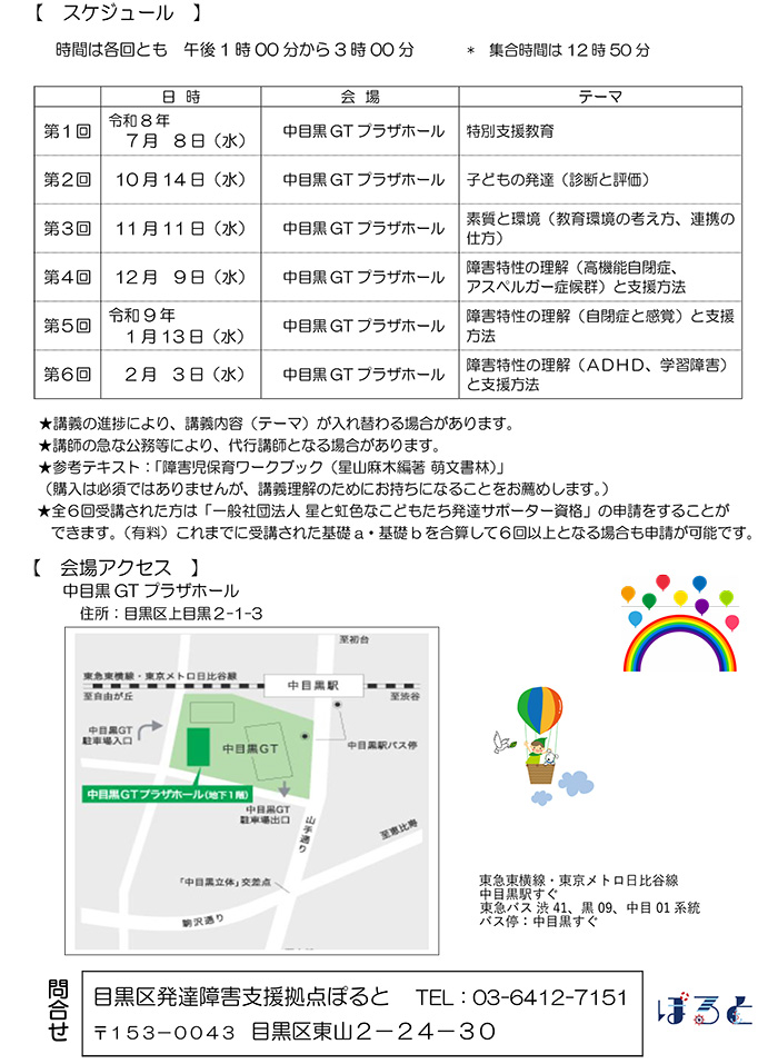 令和7年度ぽると出張講座