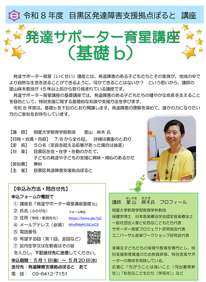 令和7年度ぽると出張講座