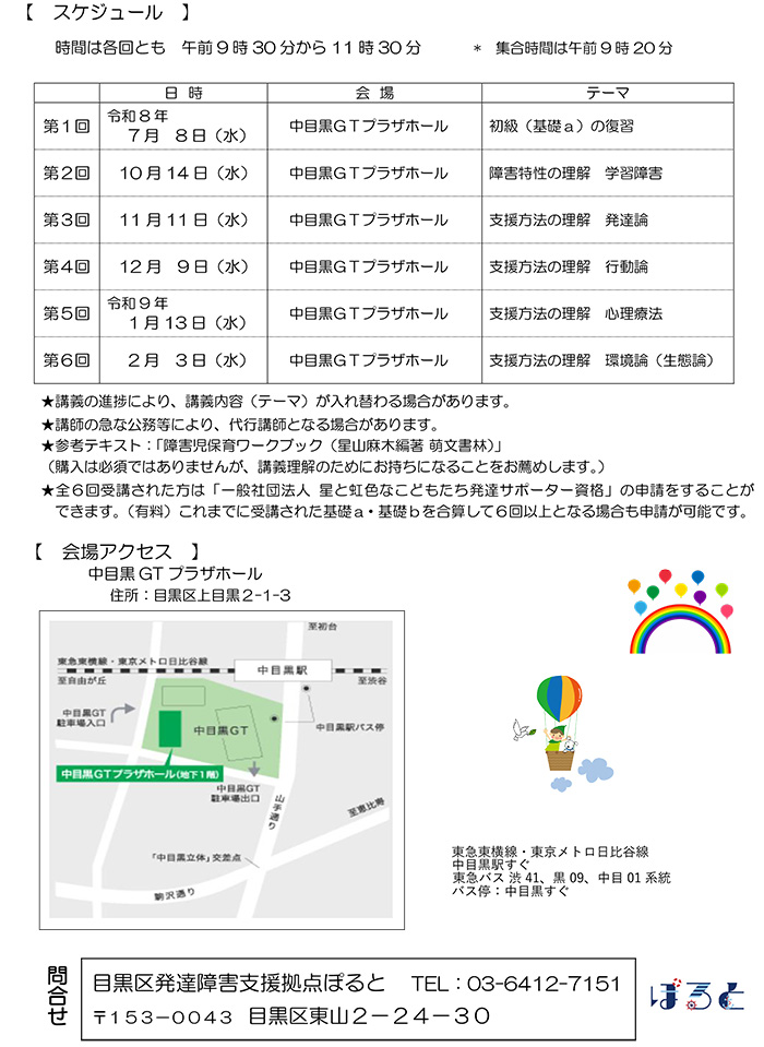 令和7年度ぽると出張講座