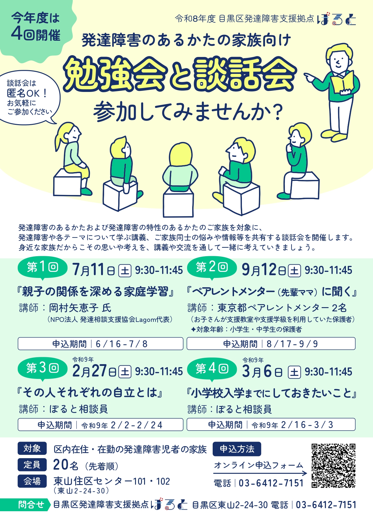 ぽると_家族支援チラシ_260526_01