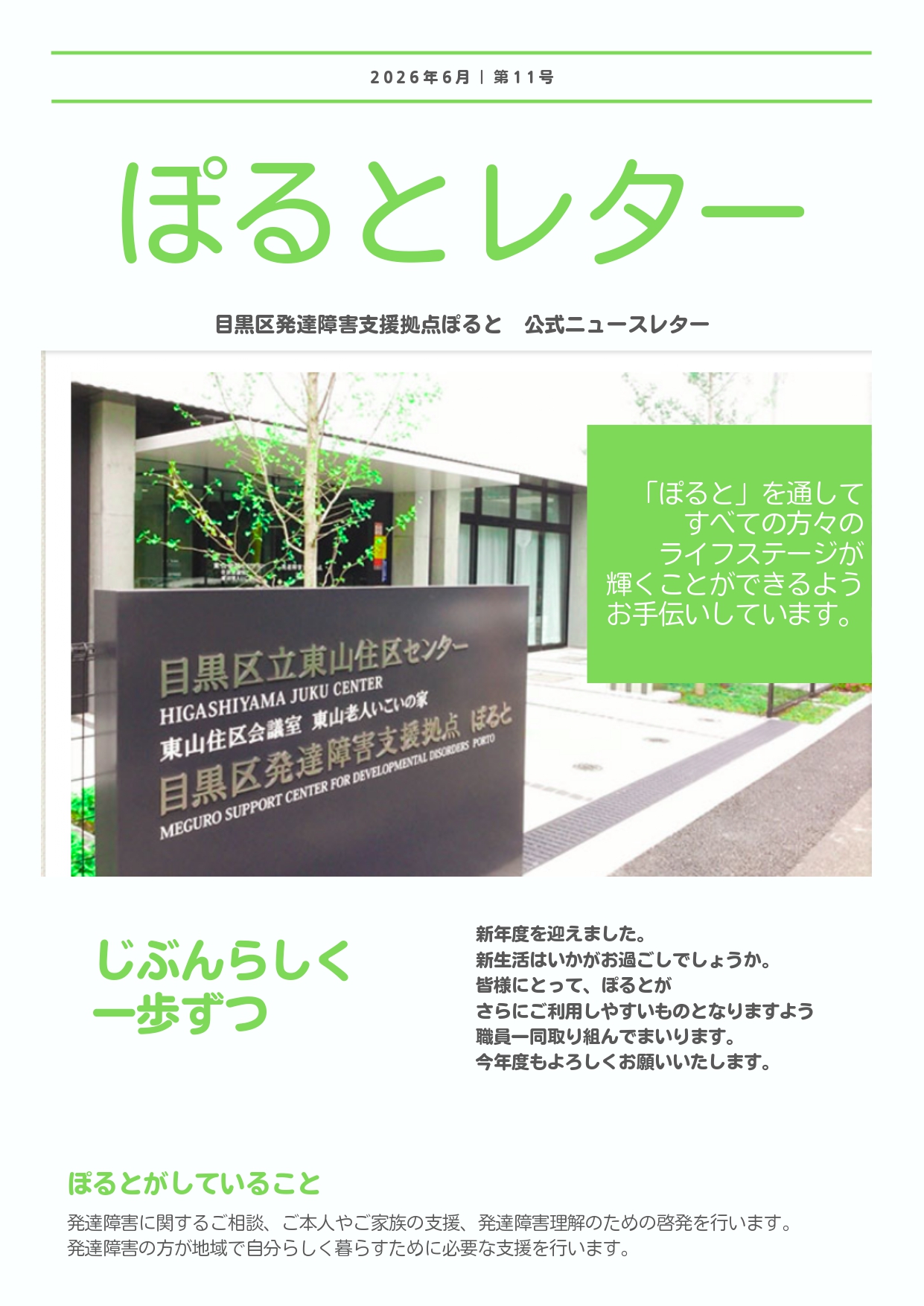 ぽるとレター2026印刷版_page-0001