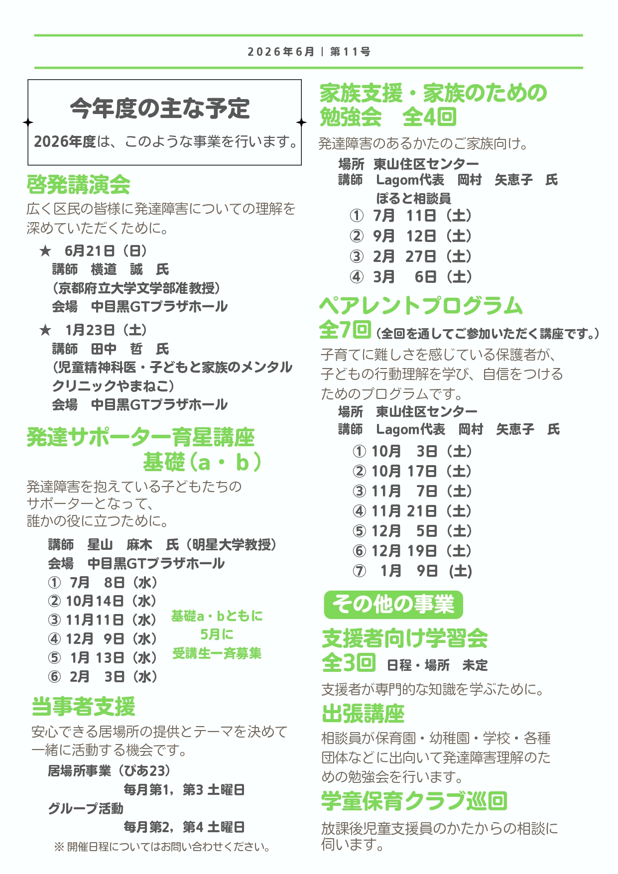 ぽるとレター2026印刷版_page-0002