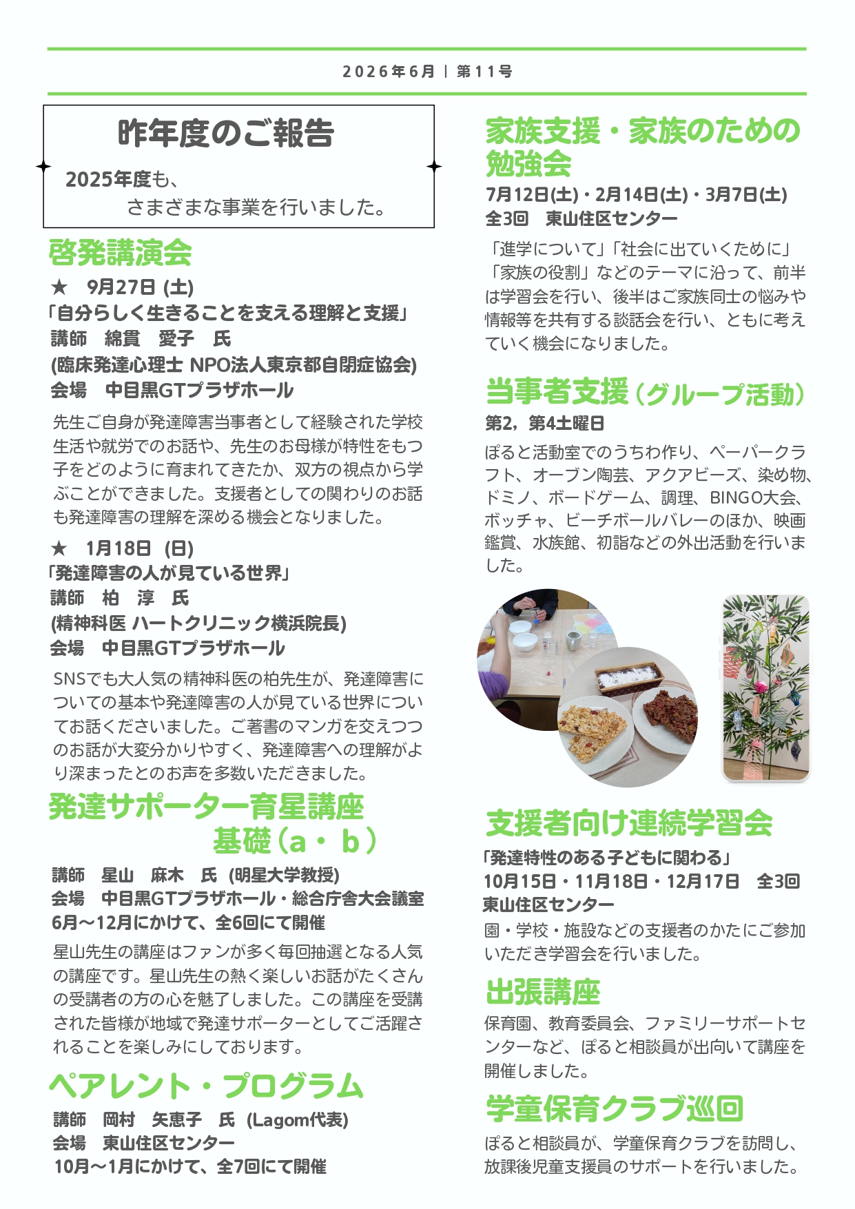 ぽるとレター2026印刷版_page-0003