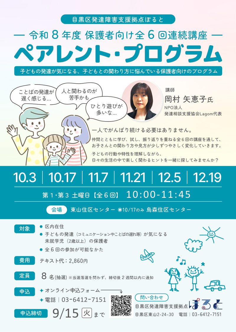 ペアレント・プログラム