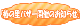 �ւ̗��o�U�[�J�Â̂��m�点