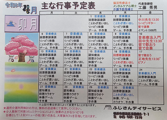 行事予定