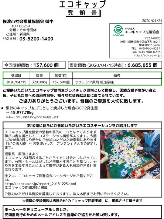 ボランティアセンター 社会福祉法人佐渡市社会福祉協議会 新潟県佐渡市