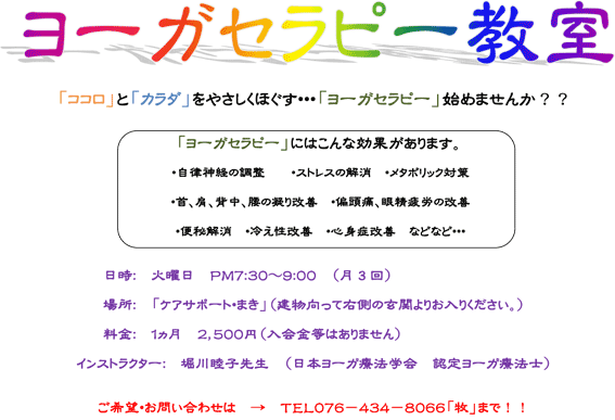 ヨーガセラピー教室