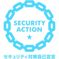 SECURITY ACTION 一つ星を宣言