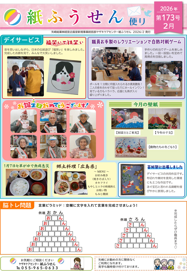 ���ӂ�����ւ�