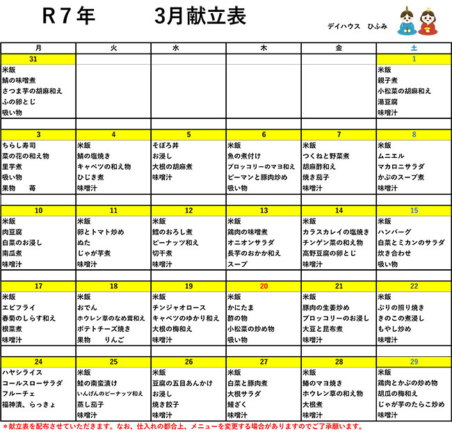 いずみ介護サービスおがわ　献立表