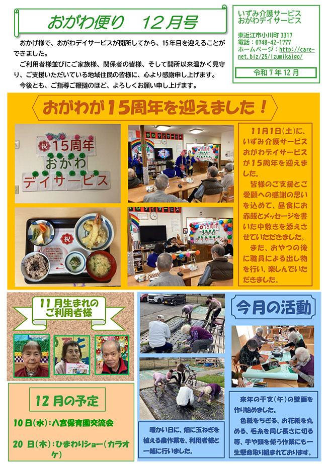 いずみ介護サービス おがわ便り