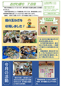 いずみ介護サービス　おがわ便り