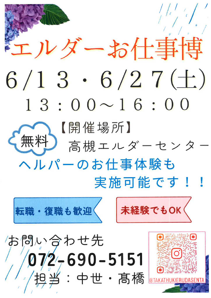 お仕事博