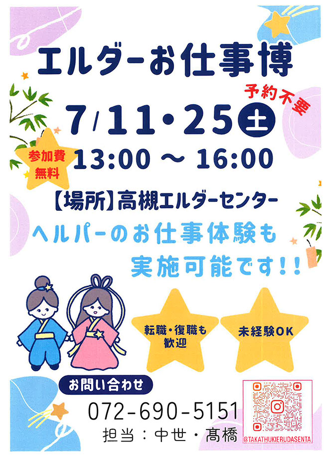 お仕事博