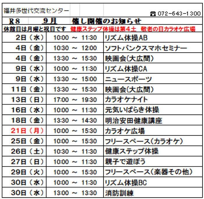 福井多世代交流センター 令和8年9月 催し開催のお知らせ