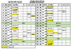 令和8年9月 行事予定表