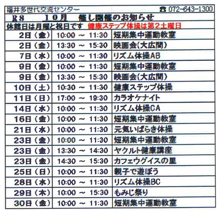福井多世代交流センター 令和8年10月 催し開催のお知らせ