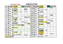令和8年10月 行事予定表