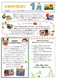 ひまわりだより