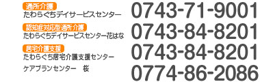 0743-71-9001 0743-84-8201
