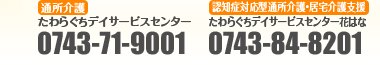 0743-71-9001 0743-84-8201