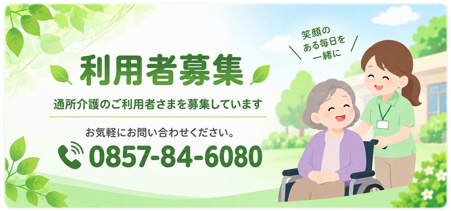 利用者募集広告