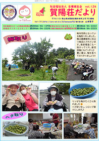 賀陽荘だより
