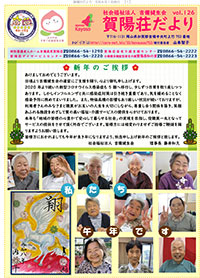 賀陽荘だより