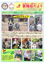 賀陽荘だより