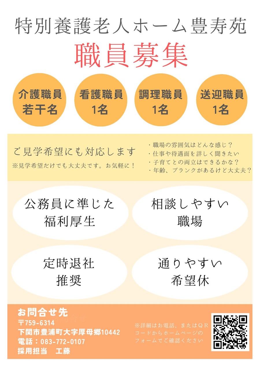 職員募集