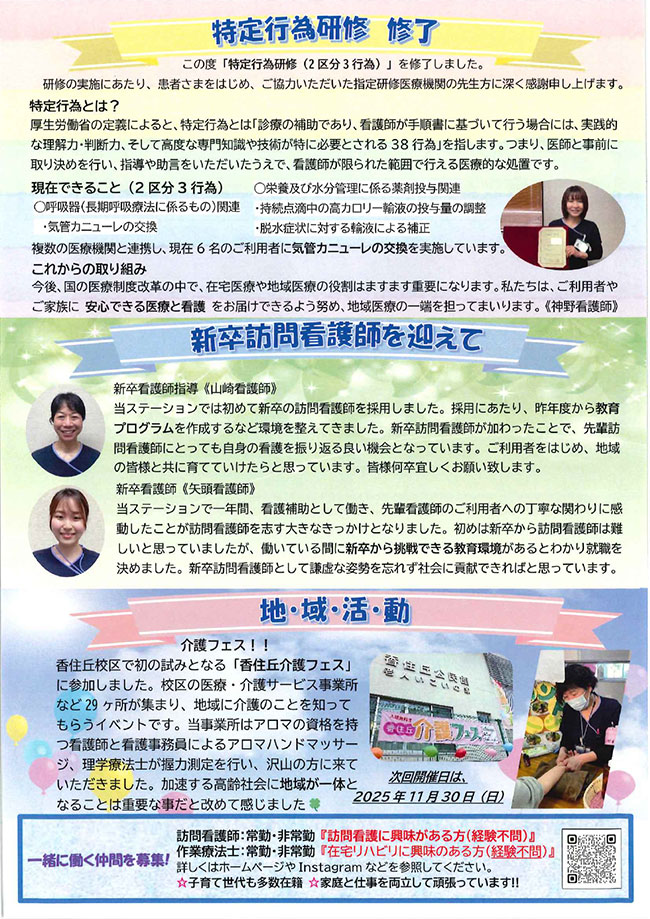 ラベンダーだより