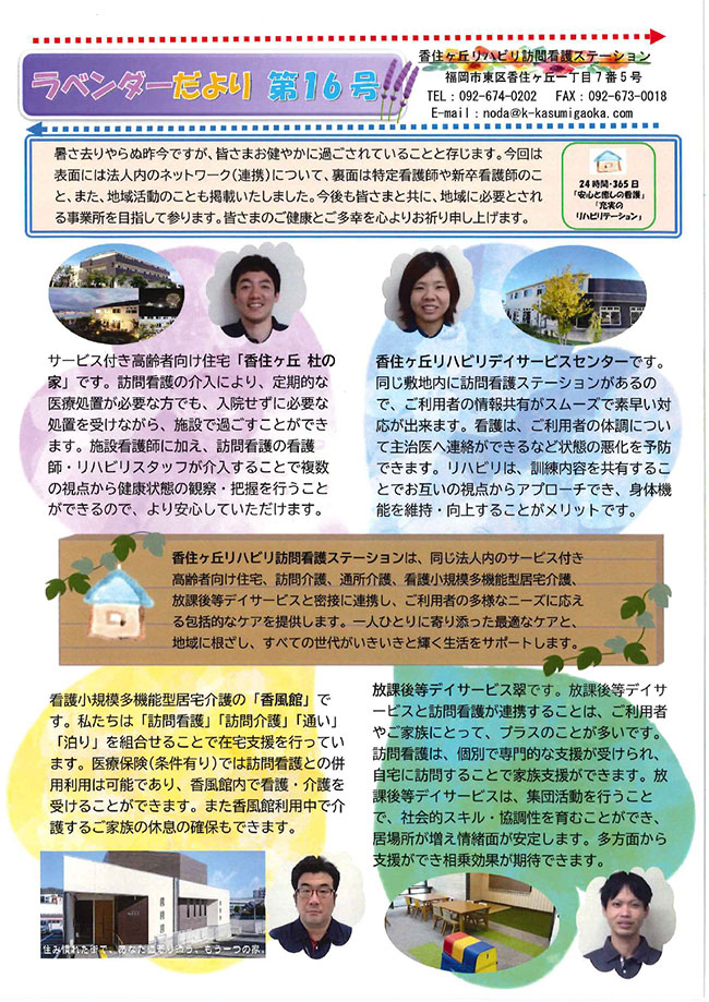 ラベンダーだより