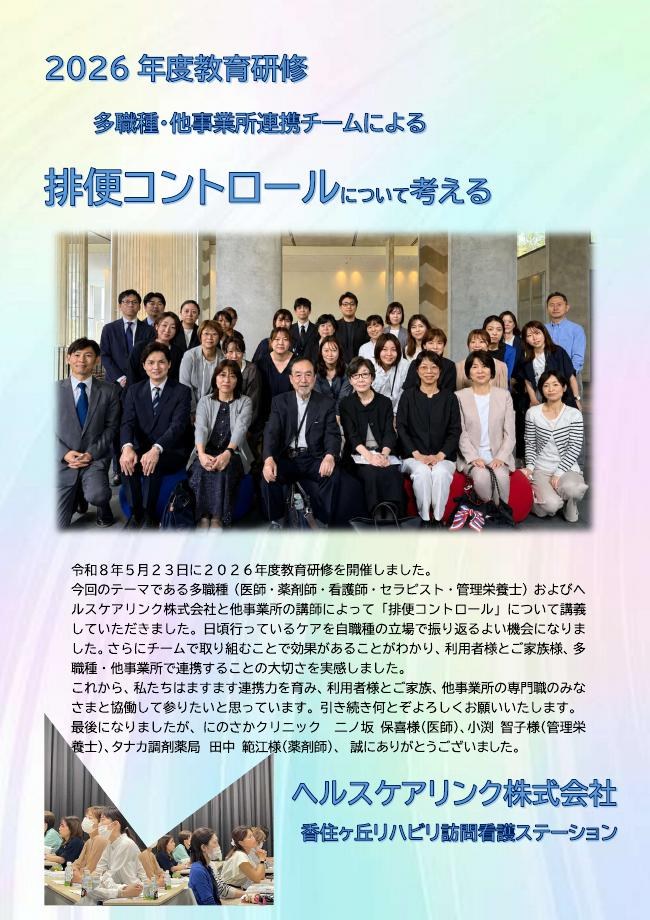 2026年度教育研修