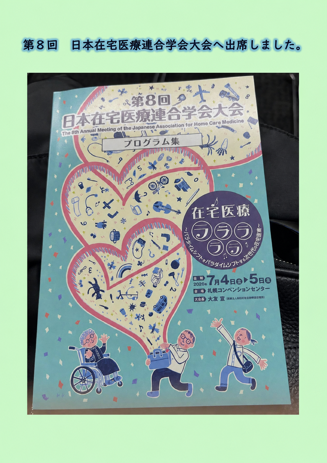 学会チラシ