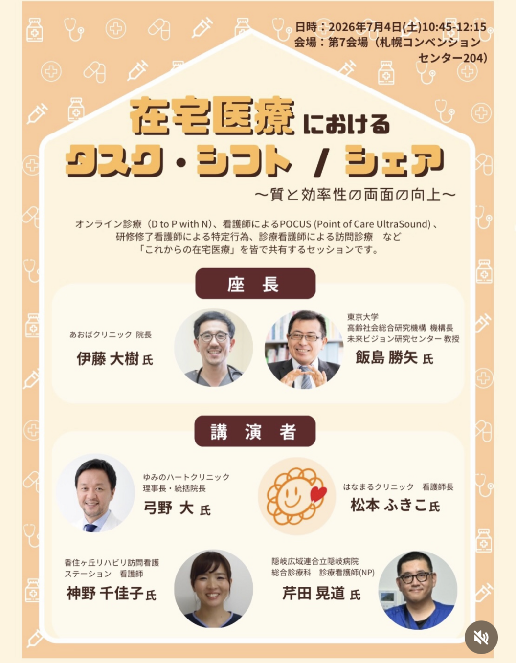 在宅医療におけるタスク・シフト／シェア